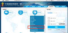 单一窗口通关无纸化签约操作流程