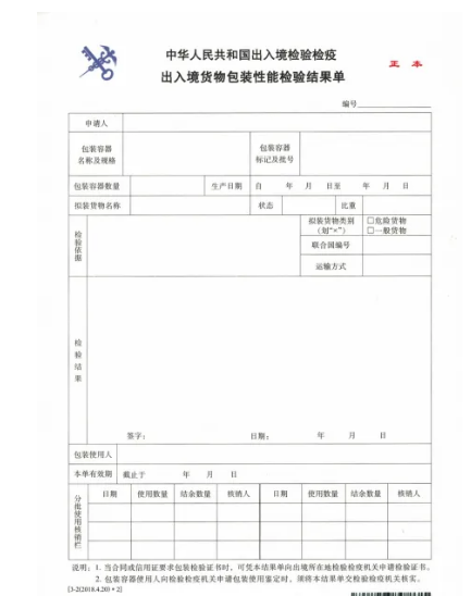危险化学货物进口报关注意事项